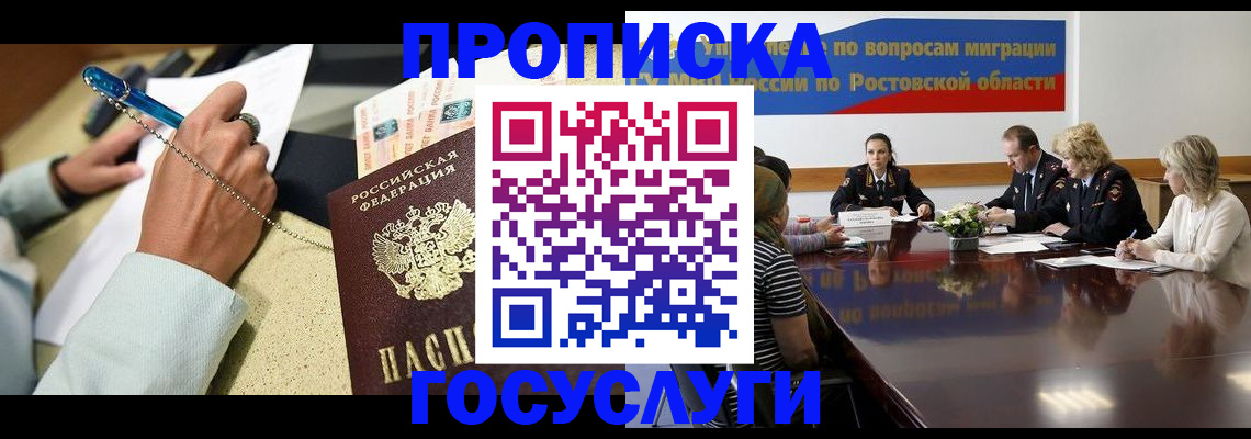 прописка в Алексине